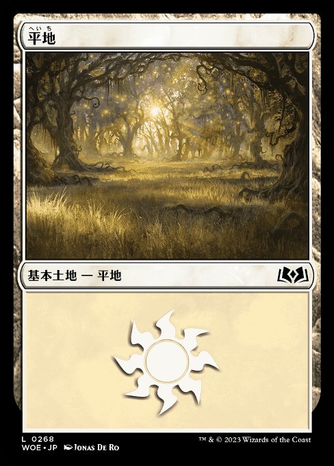 Plains