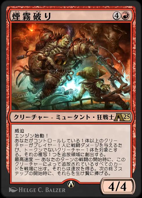 煙霧破り