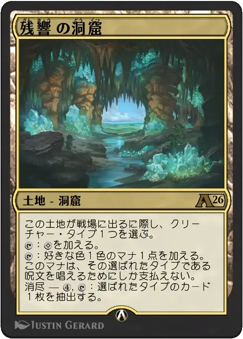 残響の洞窟