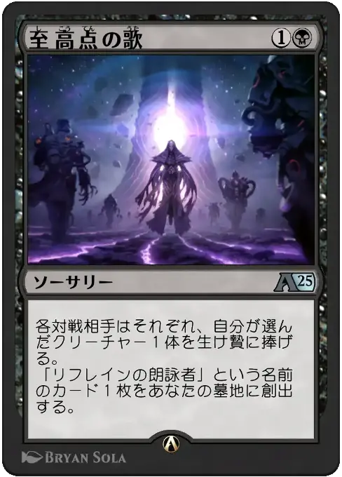 至高点の歌