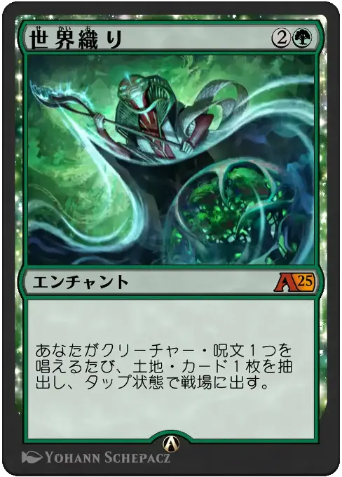 世界織り