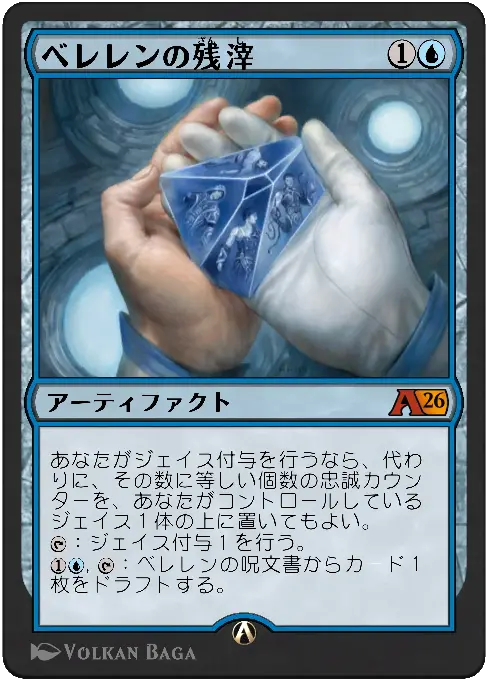 ベレレンの残滓