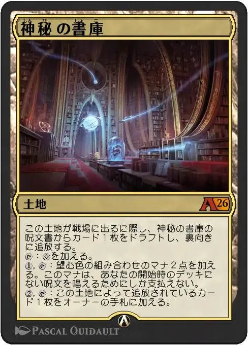 神秘の書庫