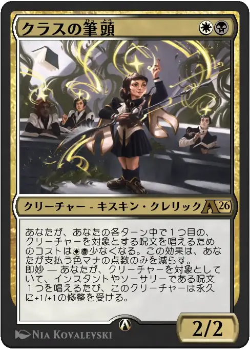 クラスの筆頭