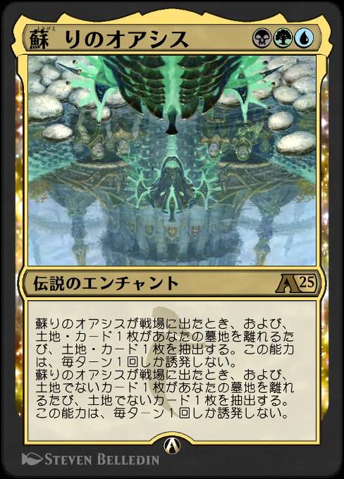 蘇りのオアシス