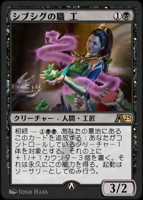 シブシグの職工