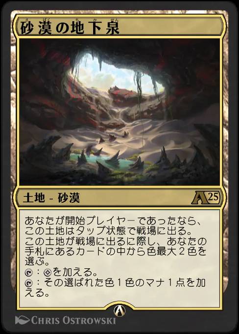 砂漠の地下泉